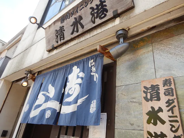 Sushi Restaurant Shimizukou