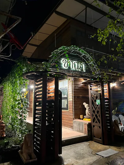 ชาณา - chaana สุพรรณบุรี Suphanburi