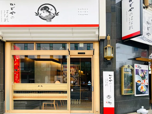 かどやのはなれ