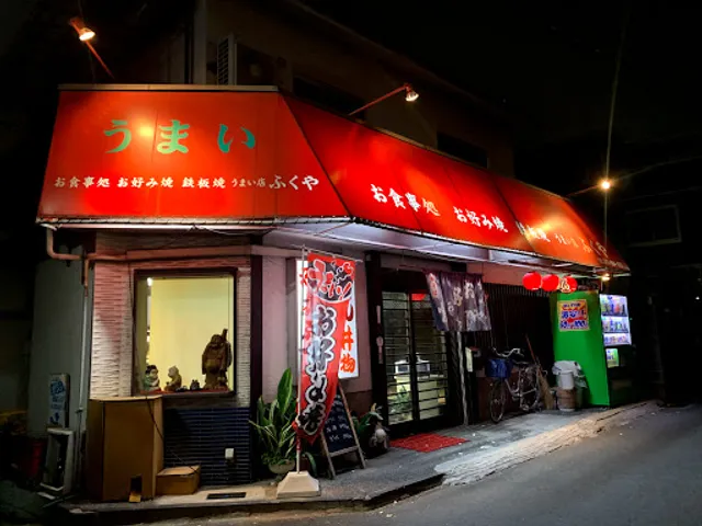 tasty restaurant FUKUYA, Okonomiyaki and Teppanyaki