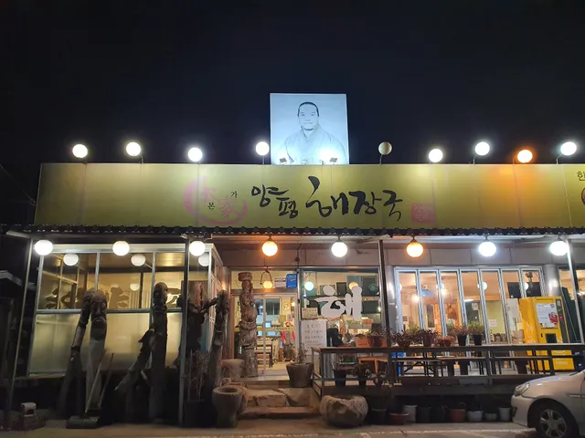 본가양평해장국