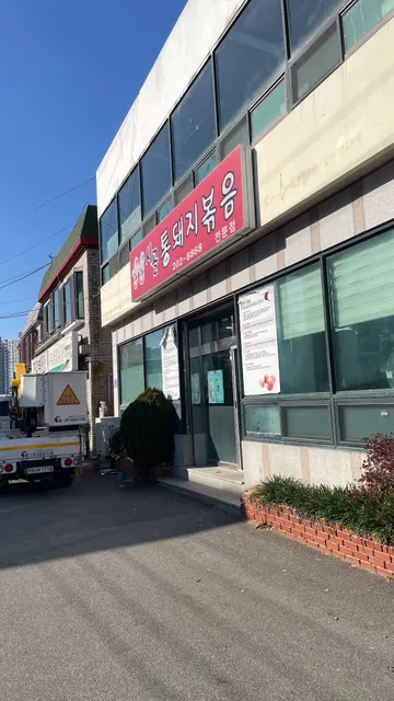 시골통돼지볶음