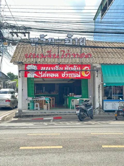 Wunshai Food&Drink ร้านหวันฉ้าย หนมจีนไก่ทอด&คาเฟ่
