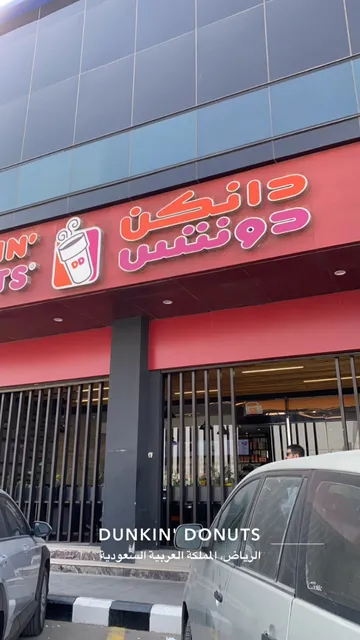 Dunkin' - دانكن