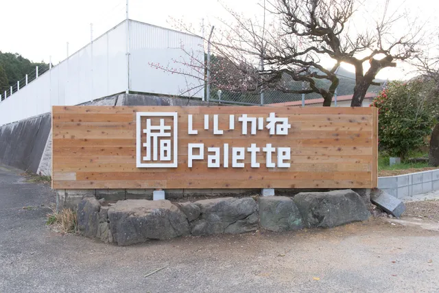 いいかね Palette