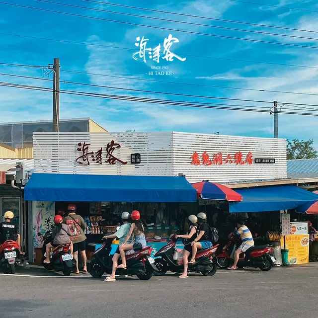 烏鬼洞6號-海濤客