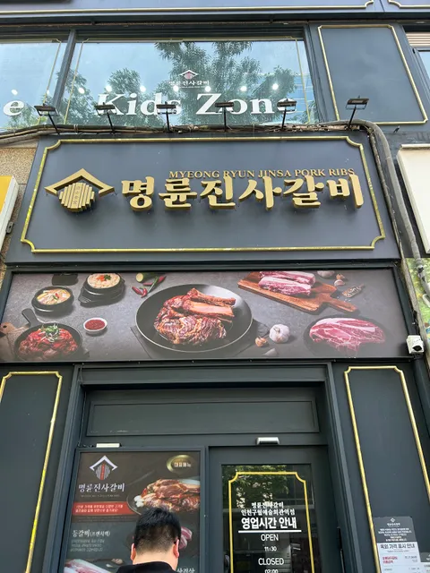 예술회관역맛집 명륜진사갈비 | Best Korean BBQ in Seoul | 明伦真士排骨 光州松汀 | 韓国グルメおすすめ