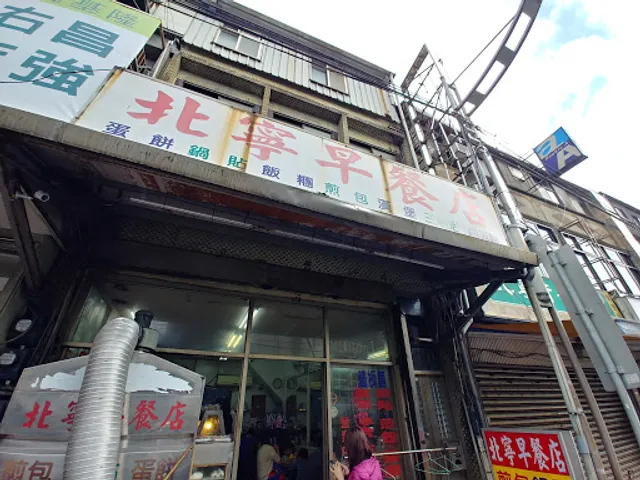 Beining Breakfast Restaurant