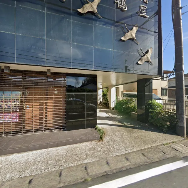 （有）鶴屋商店