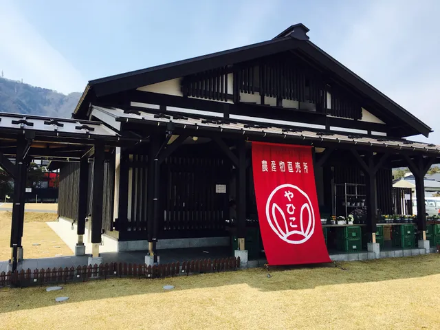 農産物直売所 やひこ
