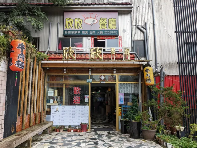 Xinxin Restaurant