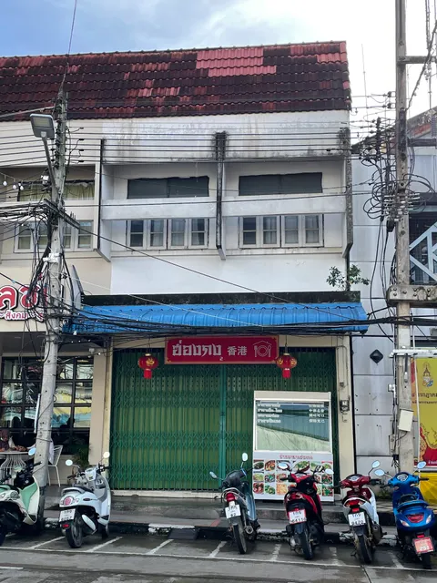 ร้านอาหารฮ่องกง Hong Kong Restaurant