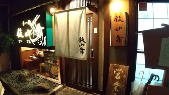 Ramen Tetsuzanko Seta Honten