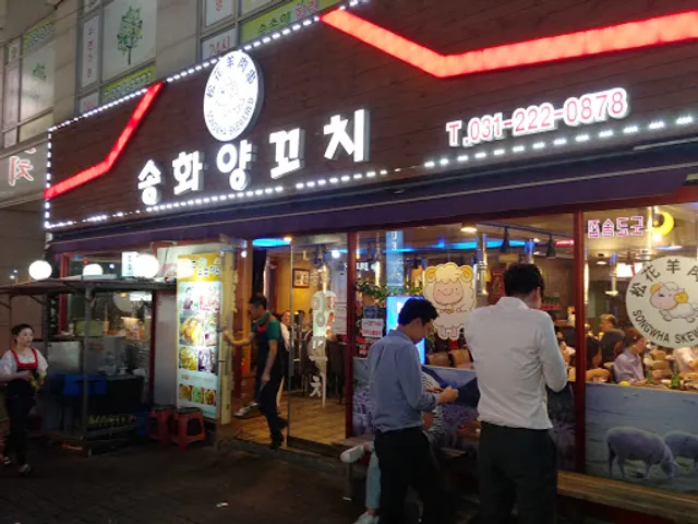 송화양꼬치 수원인계점