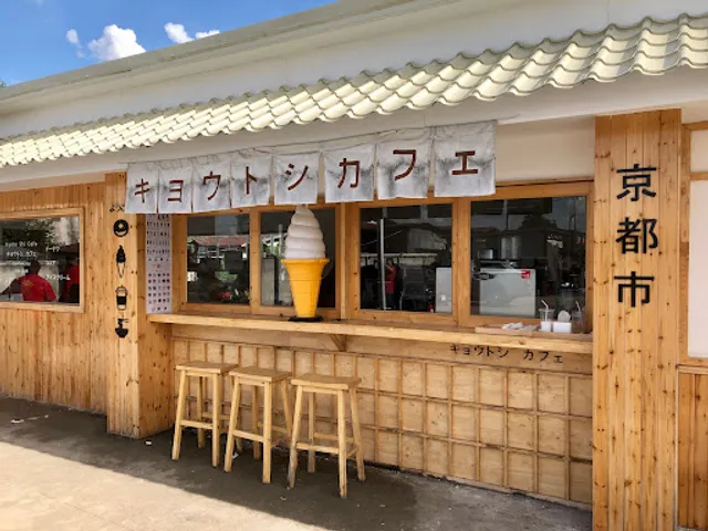 Kyoto Shi Cafe キョウトシ カフェ นครสวรรค์