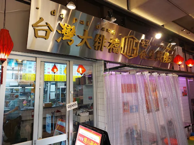 Da Pai Dang 105 Mikan Shimokita (Xiao Long Bao, Dim Sum & Taiwanese Cuisine)