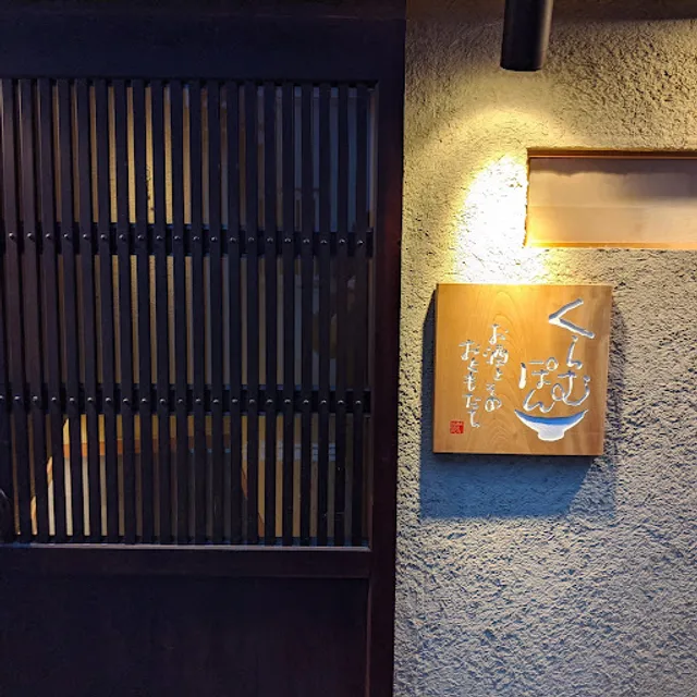 くらむぽん お酒とそのおともだち