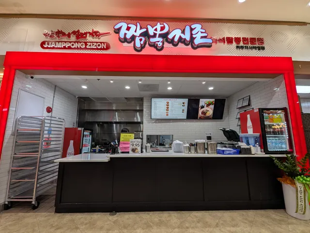 JJAMPPONG ZIZON SUWANEE (짬뽕지존 스와니 H Mart)