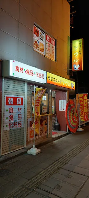 Seoul Korean Restaurant