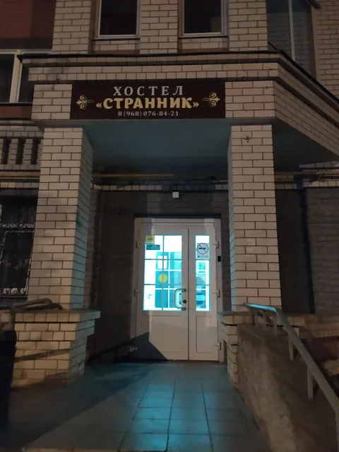 Strannik Hostel