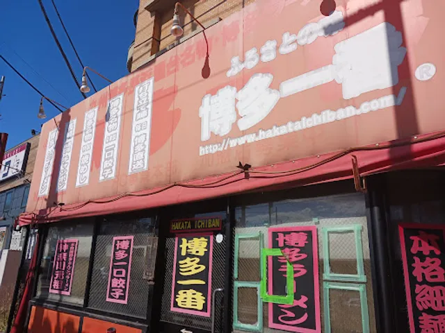 Hakata Ichiban