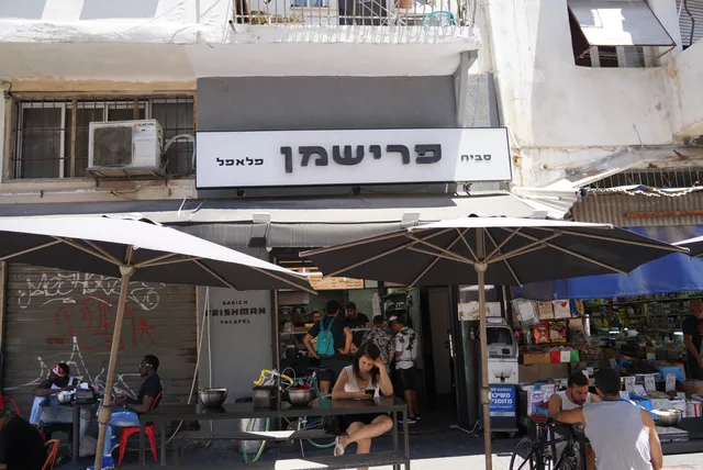 סביח פרישמן פלורנטין