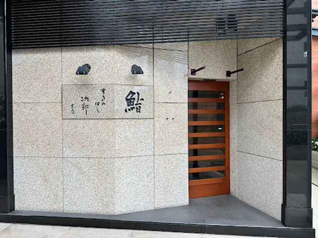 Sukiyabashi Jiro Roppongi Hills Restaurant