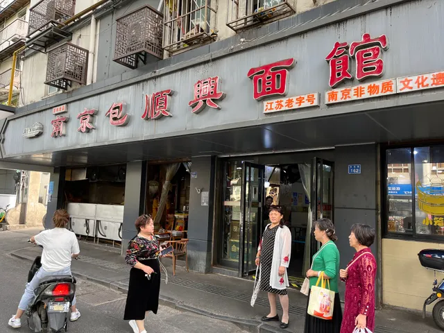 Nanjing Baoshunxing Noodle Restaurant