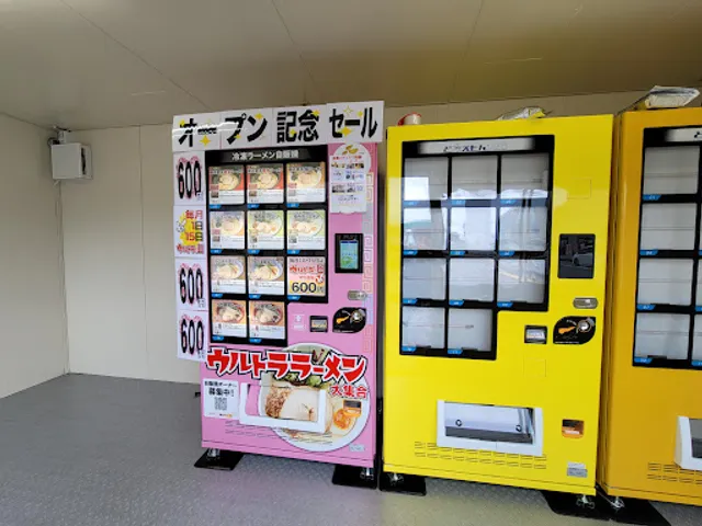 ウルトララーメン 富山荒川店 自動販売機