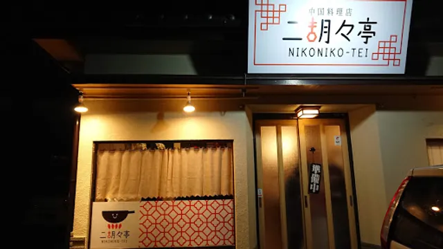 Nikoniko Tei