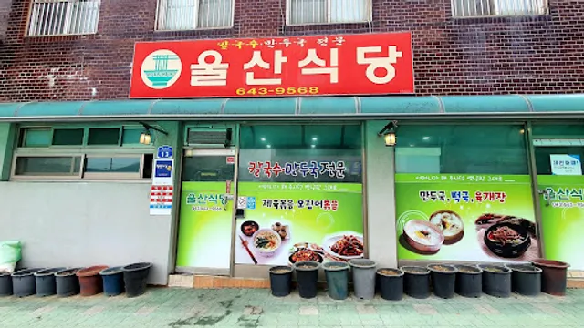 울산식당