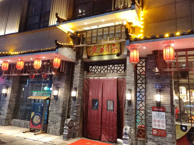 Laocunzhang Private Food