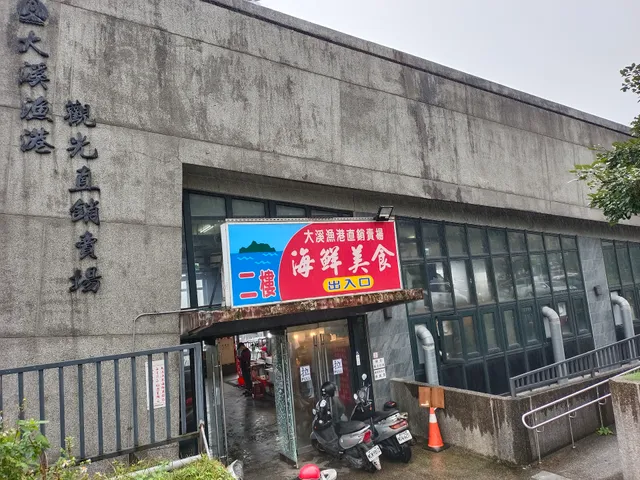 大溪漁港生鮮魚市