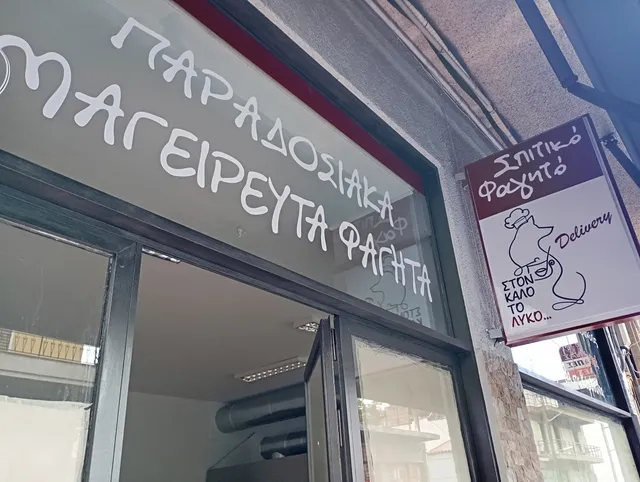 Στον καλό το λύκο