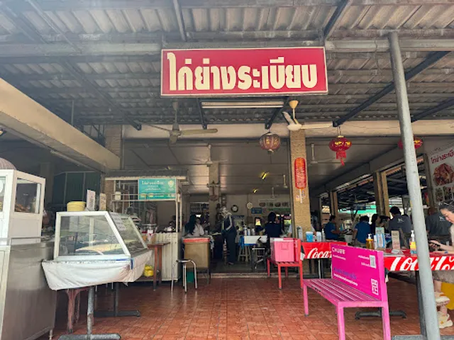 Gài Yâang Rá Bìiap (grilled chicken and som tum)