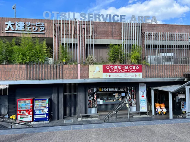 牛串 丸十精肉店 大津SA(上り) 店外