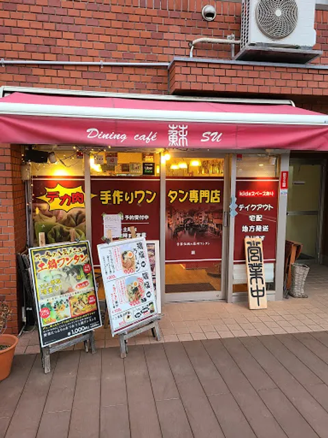 ダイニングカフェ スー