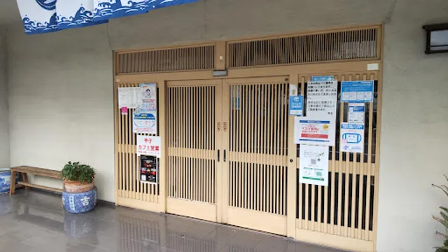 甲子（きのえね）