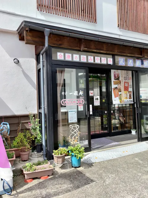 （株）オノギ食品