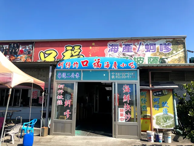 Koufu Haichan Restaurant