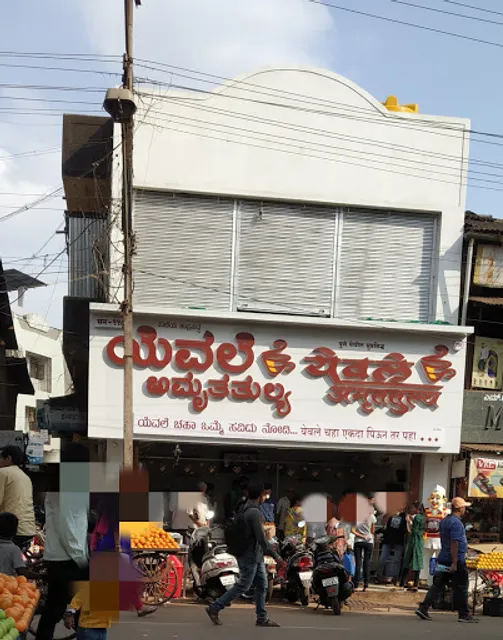 Yewale Amruttulya Tea Centre