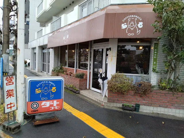 コーヒー&スナック ぶる
