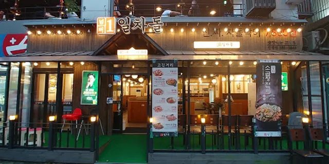 일차돌 구리인창점