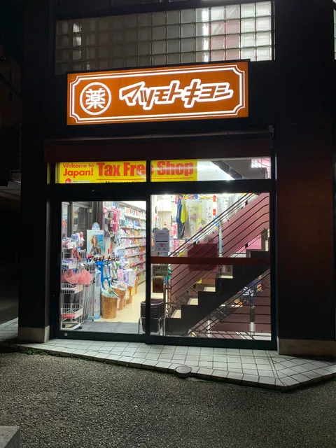 Matsumoto Kiyoshi Takayama Jinya-mae