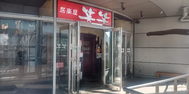 Izakaya "Wara-Wara" Odaiba-kaihinkoen Station