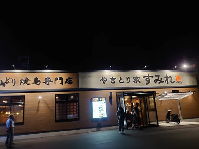 Yakitori-ya Smile (Sumire) - Susono