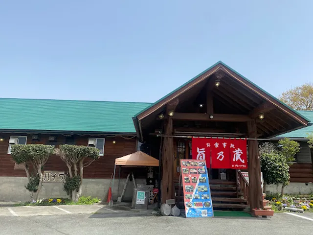 お食事処 旨乃蔵