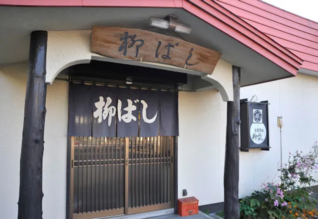 Restaurant Yanagibashi