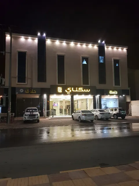 سكناي رفحاء