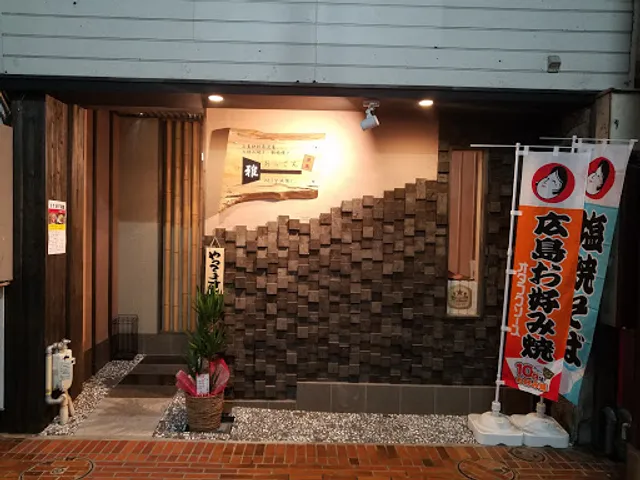 おっこん 雅(みやび)